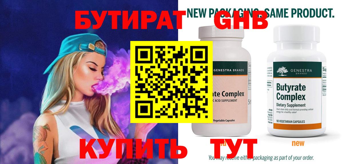 Бутират 1.4BDO Серпухов