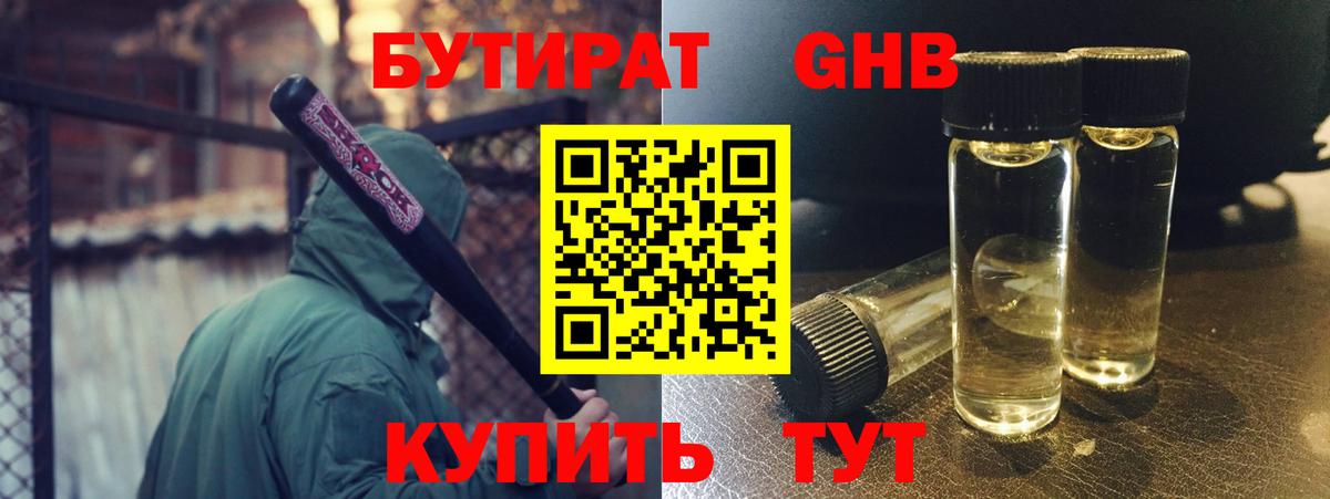 Серпухов  Бутират оксибутират  БУТИРАТ  Вход с VPN 