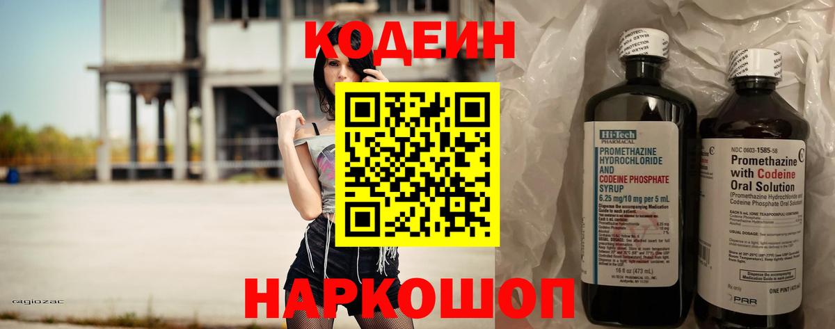 Серпухов  Кодеин напиток Lean (лин)  Codein напиток Lean (лин)  Вход с VPN 
