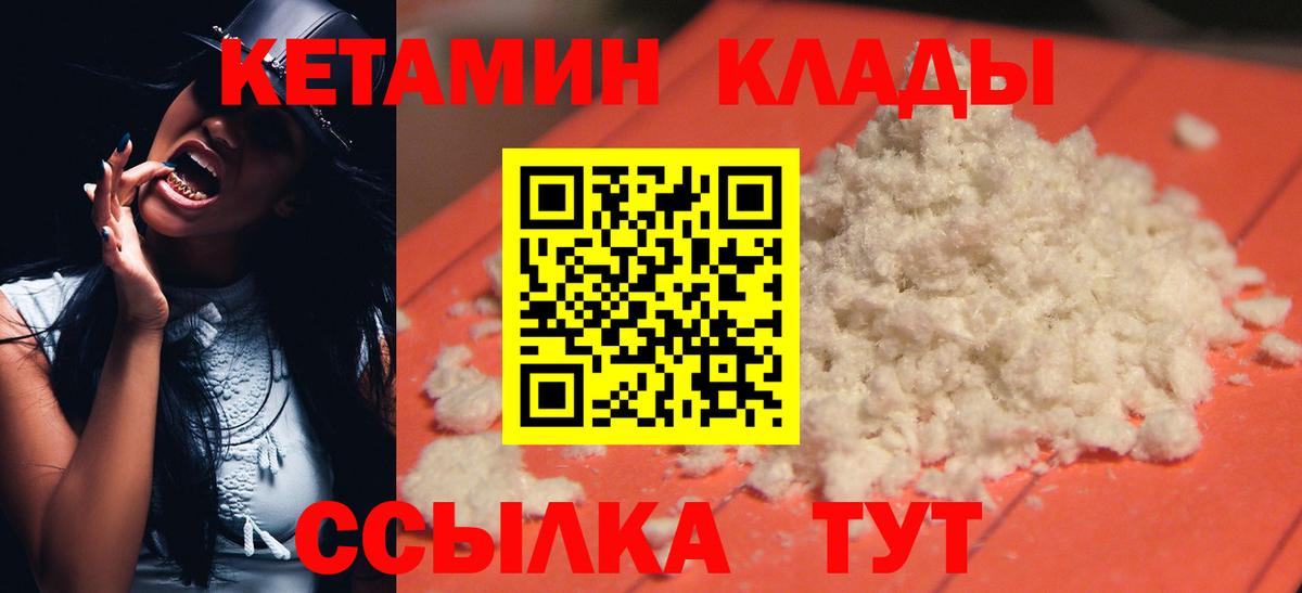Кетамин VHQ Серпухов