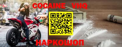кокаин VHQ Обнинск