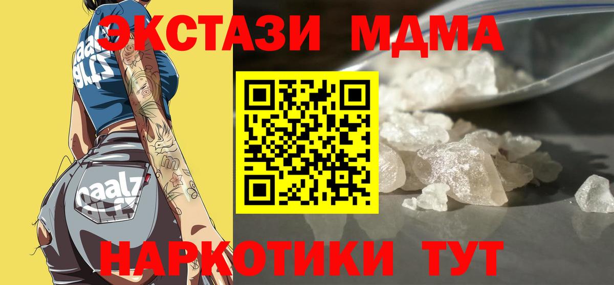 МДМА Molly  МДМА crystal  Вход с VPN  Серпухов 