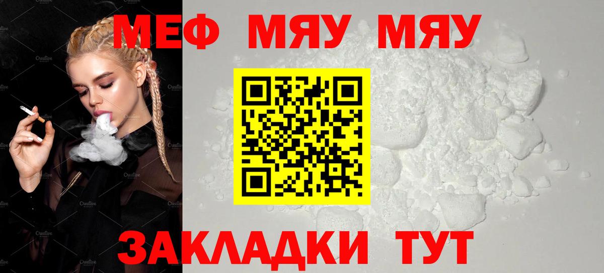 МЯУ-МЯУ мука  МЕФ  Мефедрон  Серпухов  МЯУ-МЯУ 4 MMC  Вход с VPN 